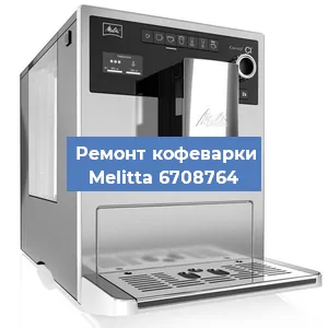 Замена счетчика воды (счетчика чашек, порций) на кофемашине Melitta 6708764 в Перми
